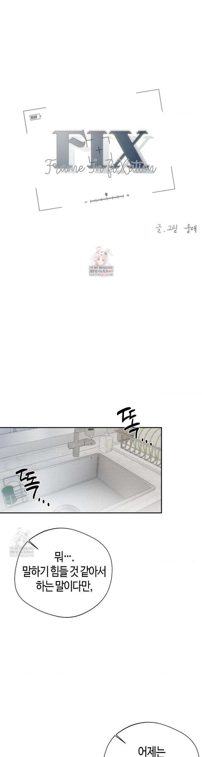 FIX 4화 1
