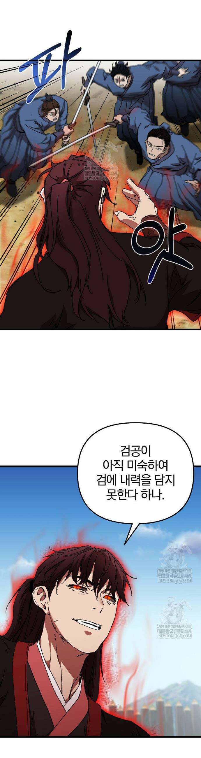 천마신교 낙양본부 43화 4