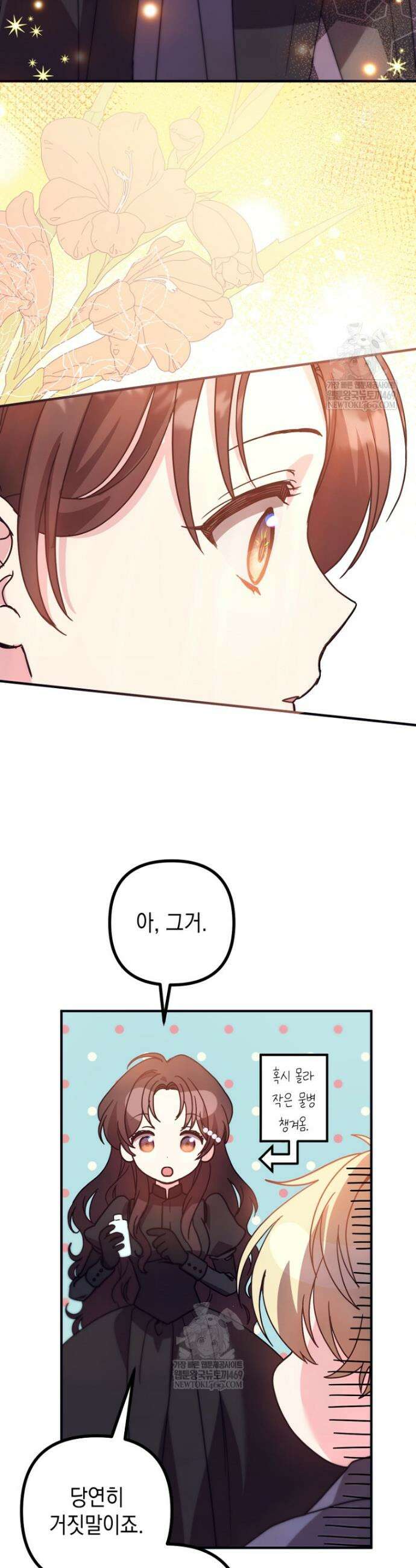 원작은 모르겠고, 먹고 살기도 바쁩니다 62화 5