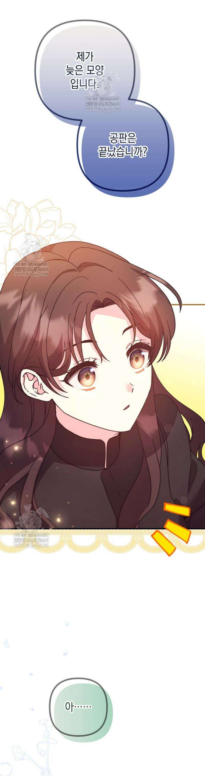 원작은 모르겠고, 먹고 살기도 바쁩니다 62화 7