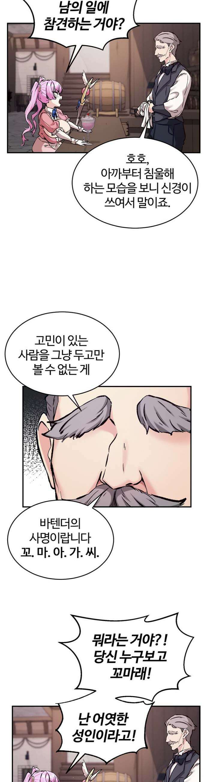 회귀병사의 암컷 정복일지 시즌2 13화 3