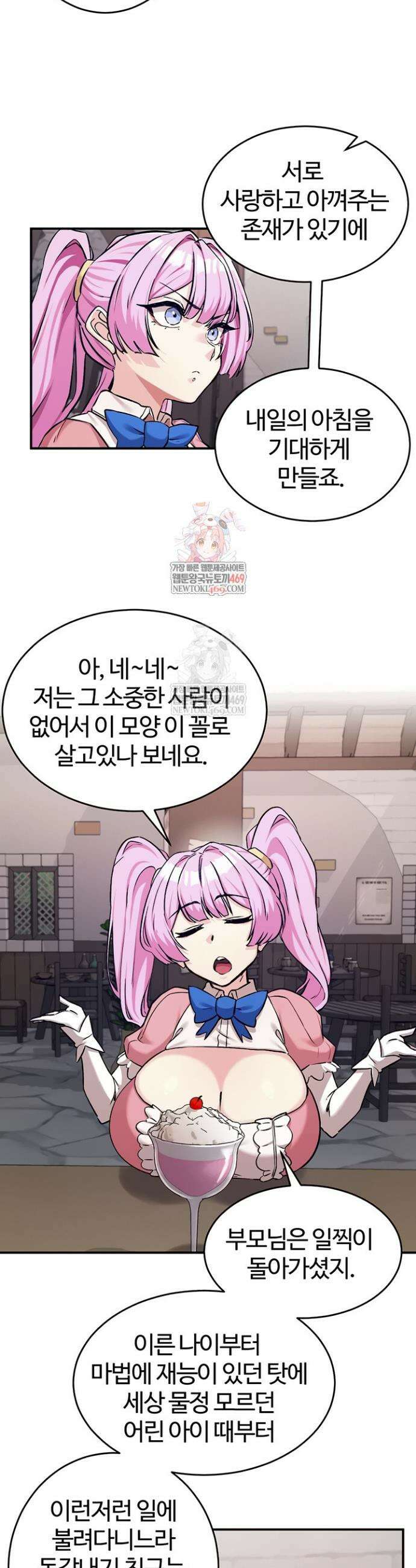 회귀병사의 암컷 정복일지 시즌2 13화 6