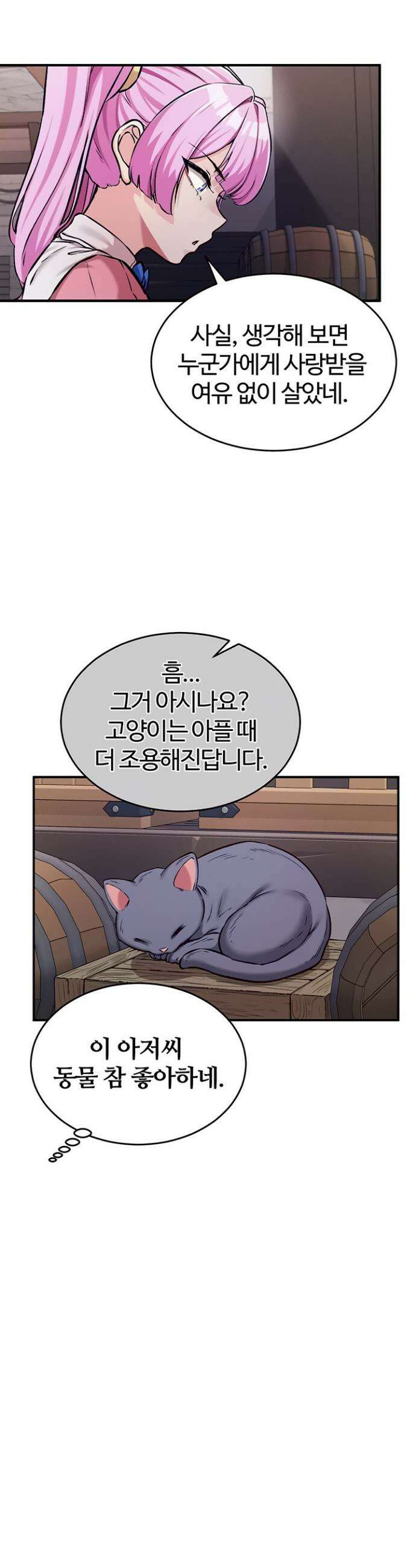 회귀병사의 암컷 정복일지 시즌2 13화 8