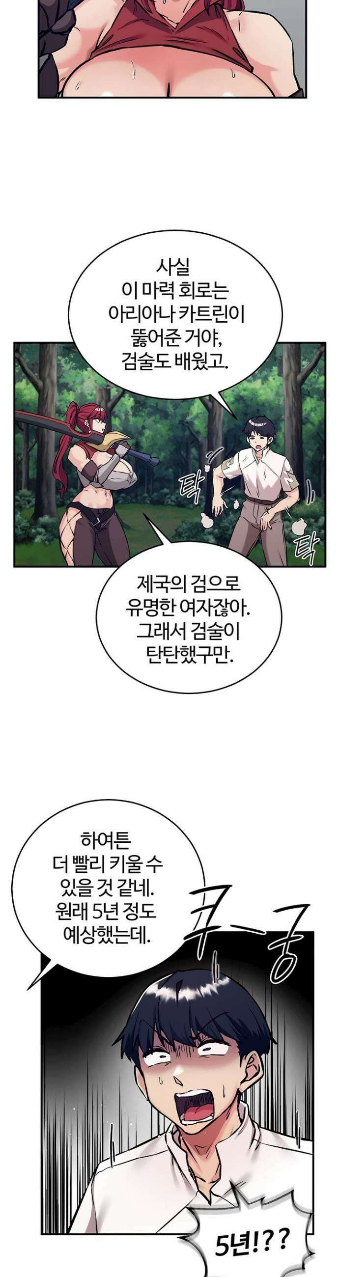 회귀병사의 암컷 정복일지 시즌2 13화 16