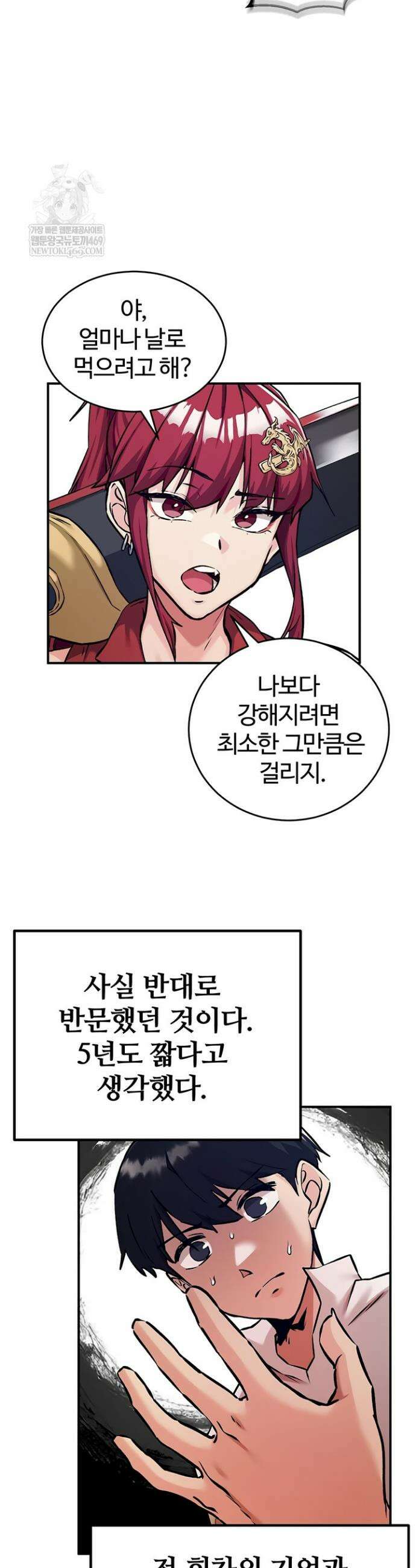 회귀병사의 암컷 정복일지 시즌2 13화 17