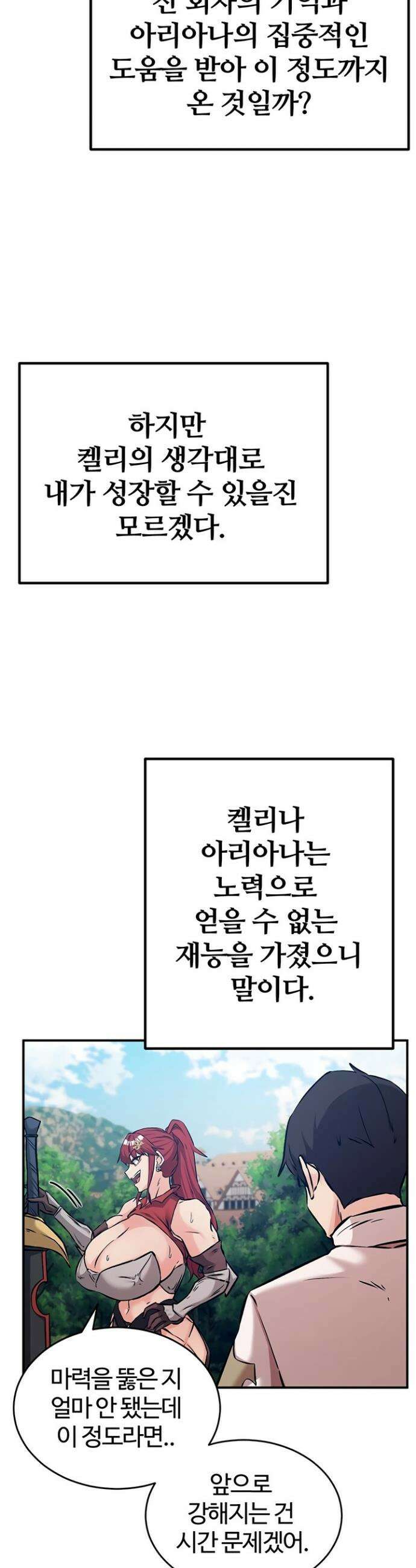 회귀병사의 암컷 정복일지 시즌2 13화 18