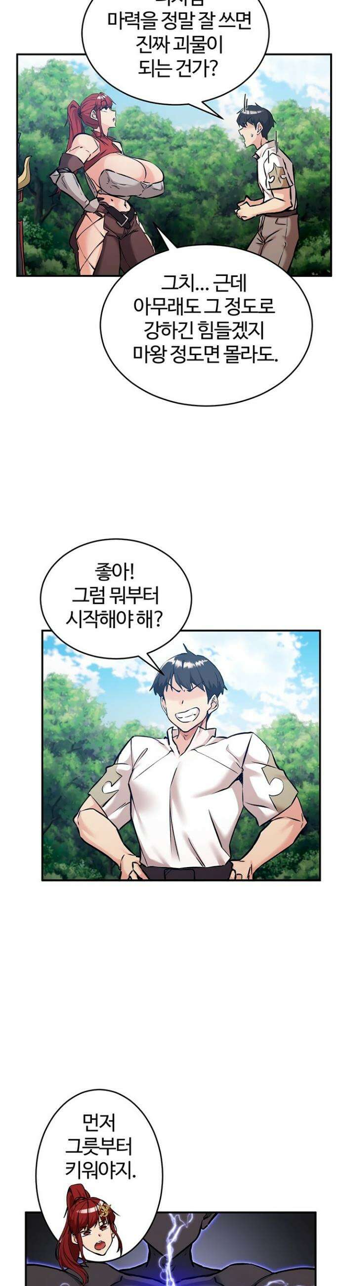 회귀병사의 암컷 정복일지 시즌2 13화 22