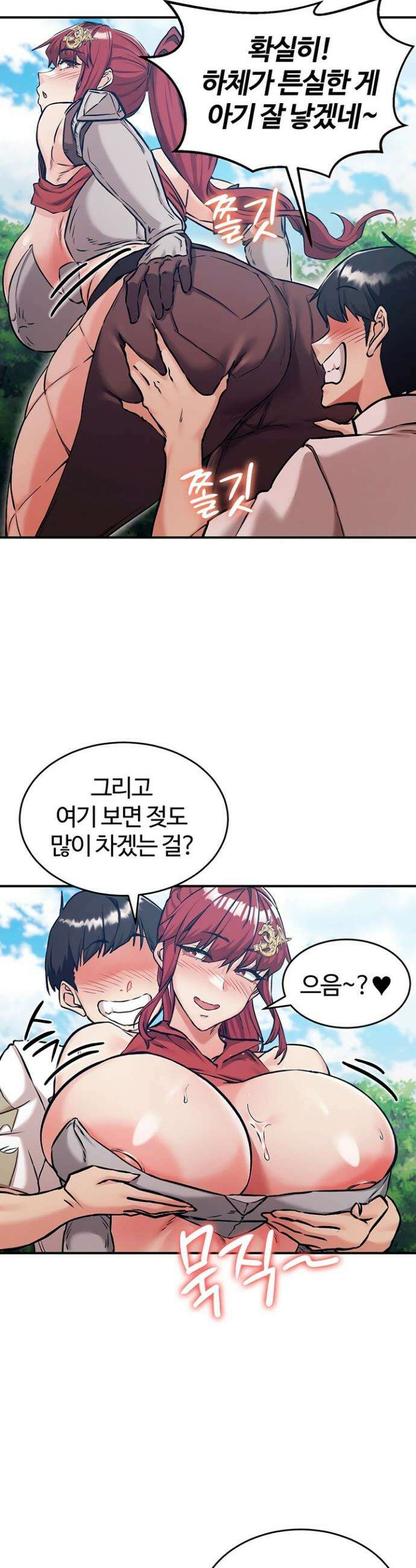 회귀병사의 암컷 정복일지 시즌2 13화 24