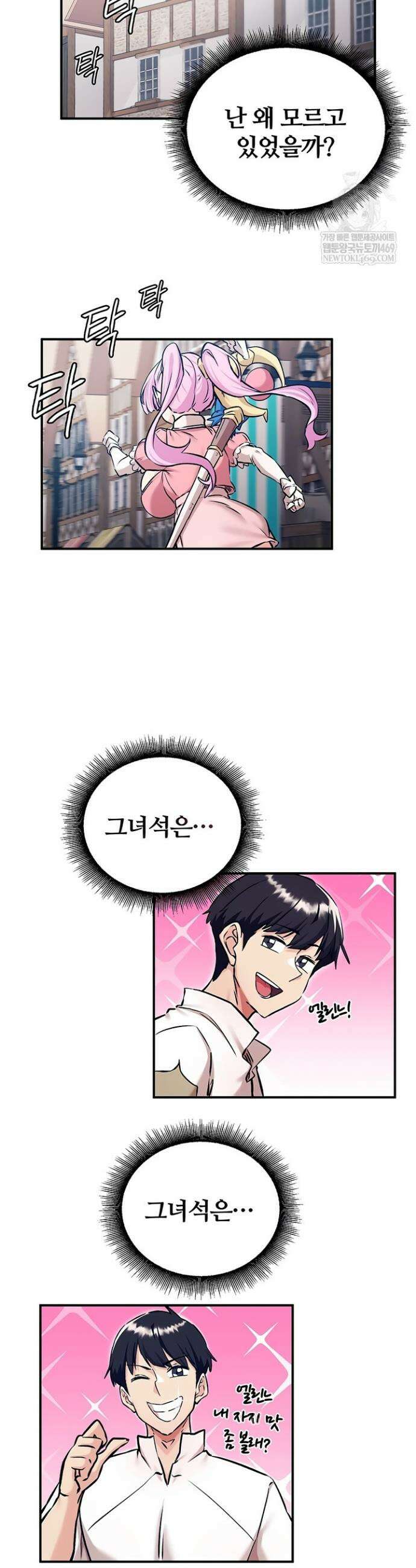 회귀병사의 암컷 정복일지 시즌2 13화 28