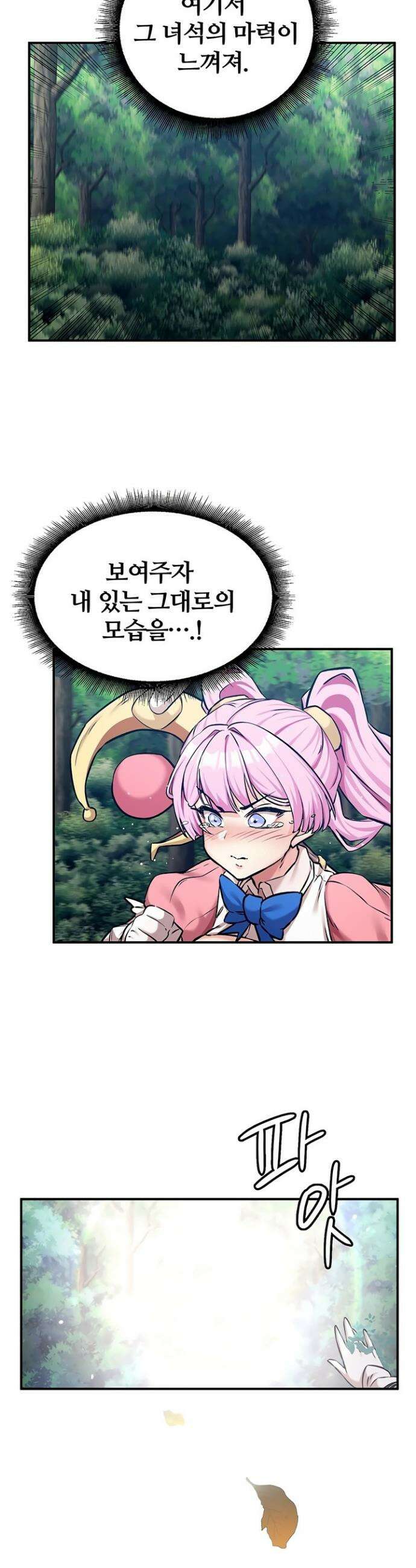 회귀병사의 암컷 정복일지 시즌2 13화 31