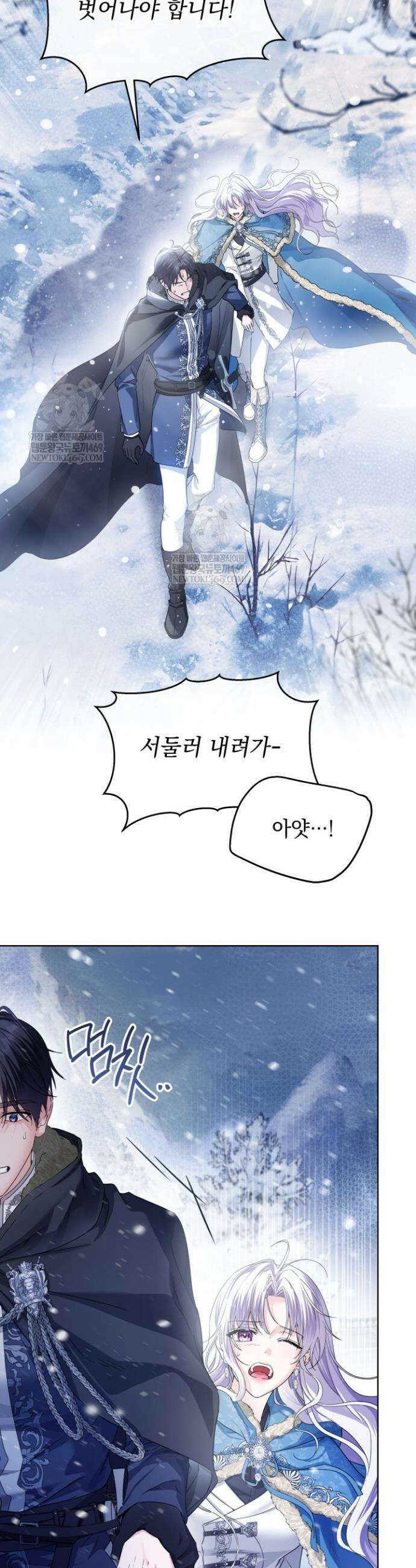일코하는 황녀님 101화 8