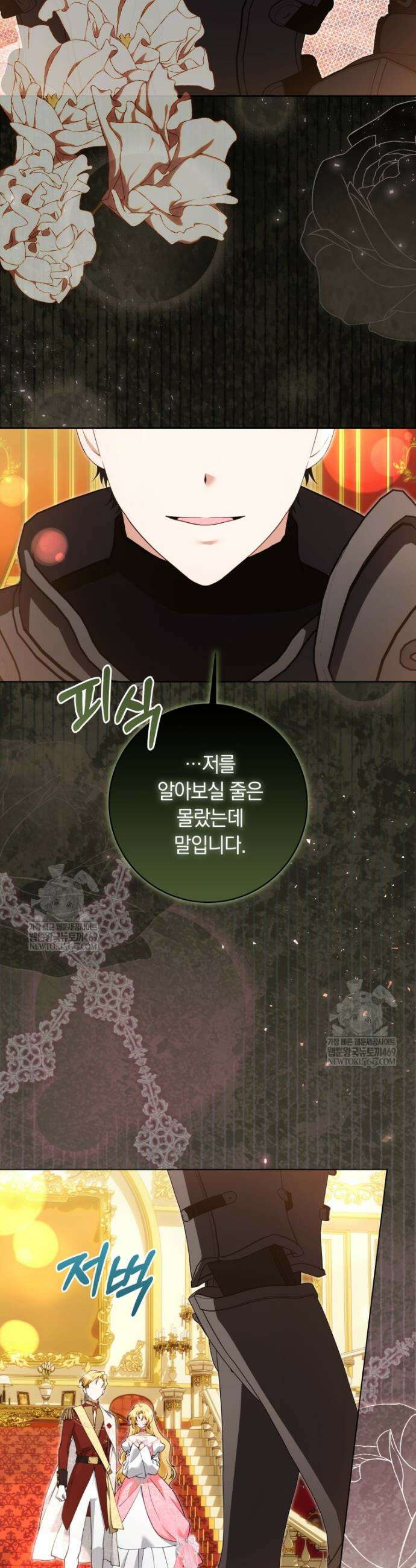 힐링물 속 피폐 엑스트라가 되었다 55화 5