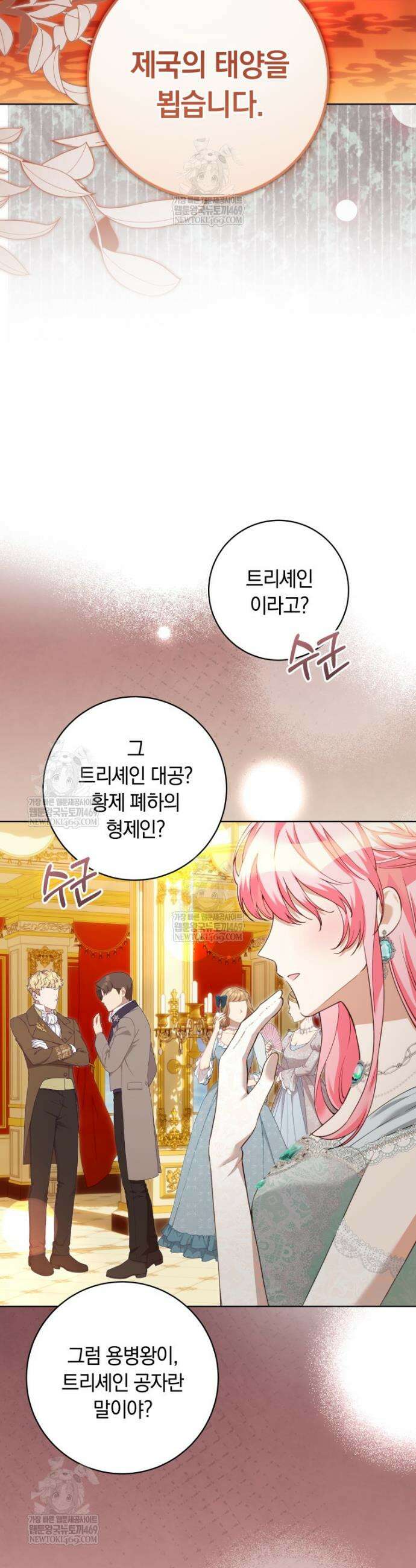 힐링물 속 피폐 엑스트라가 되었다 55화 7