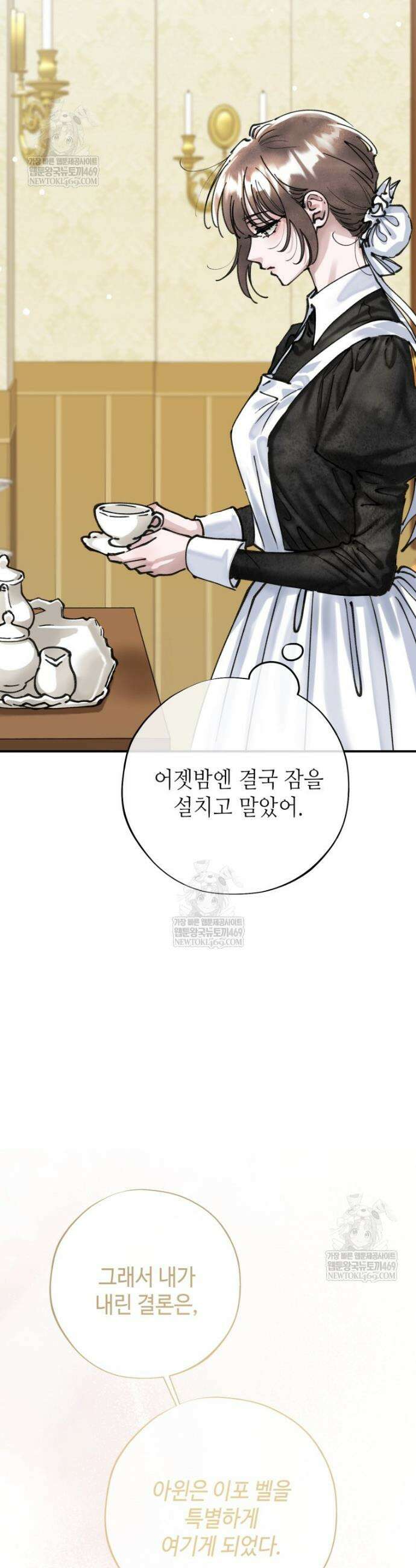 시녀의 유혹 25화 2