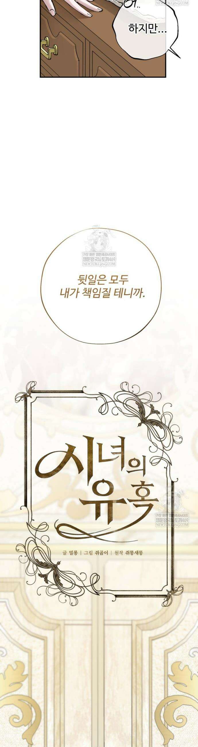시녀의 유혹 25화 7
