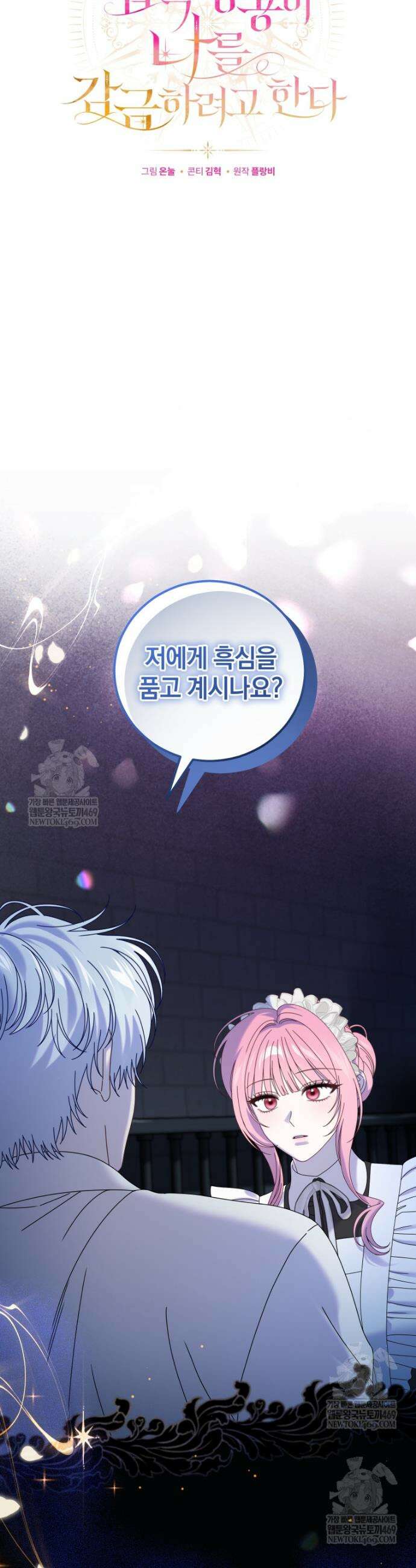 집착 광공이 나를 감금하려고 한다 30화 7