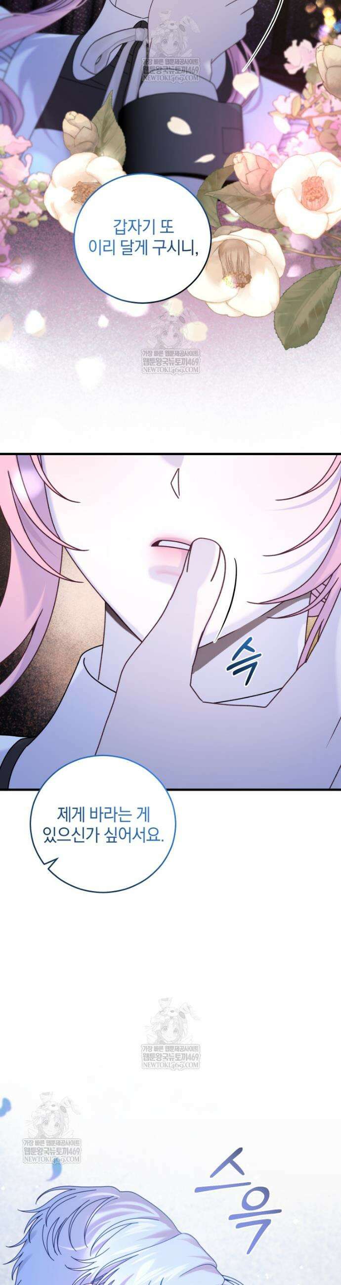 집착 광공이 나를 감금하려고 한다 30화 9