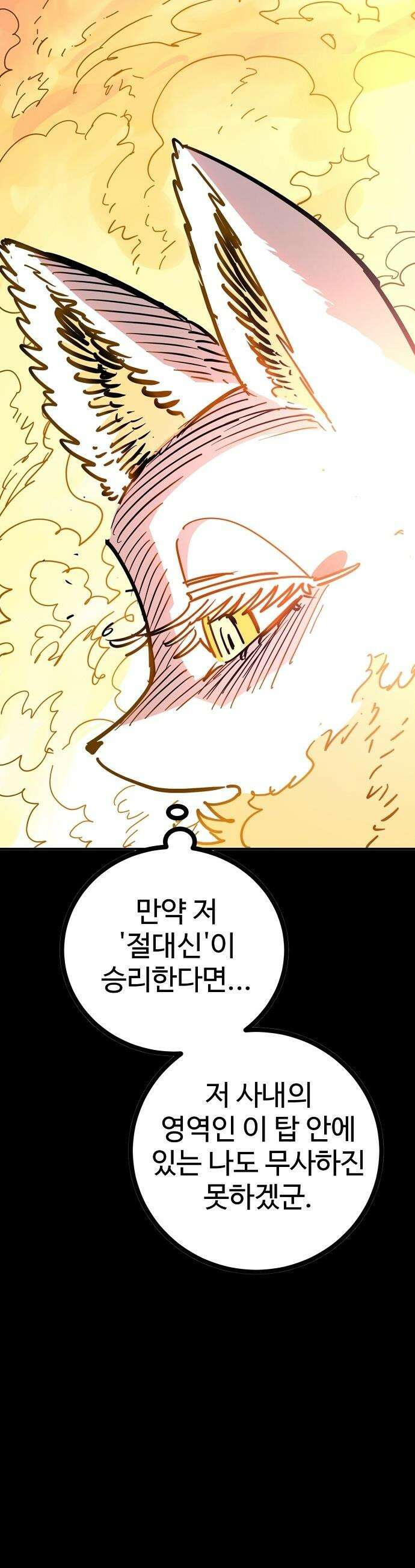 플레이어(네이버) - 252화 5