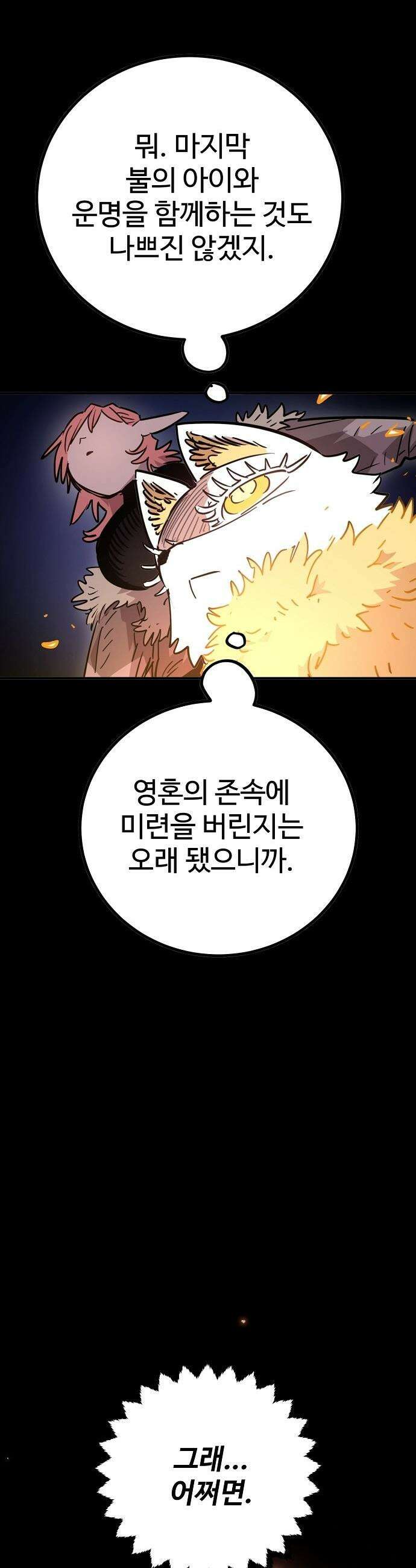 플레이어(네이버) - 252화 6
