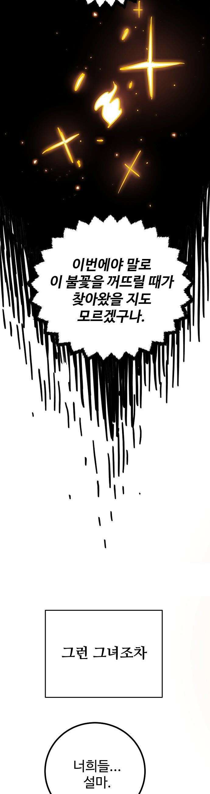 플레이어(네이버) - 252화 7
