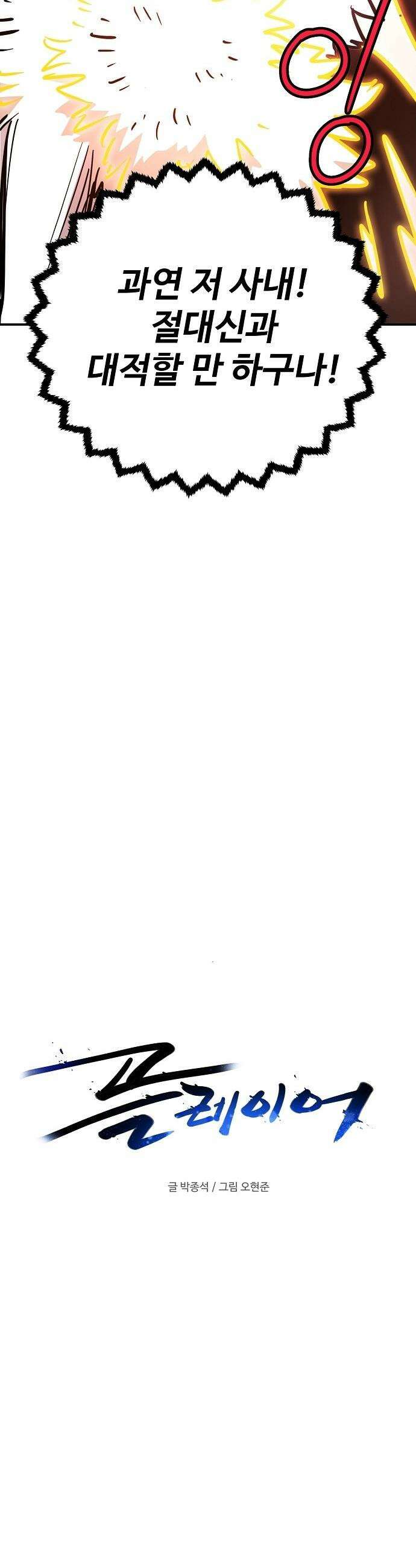 플레이어(네이버) - 252화 10