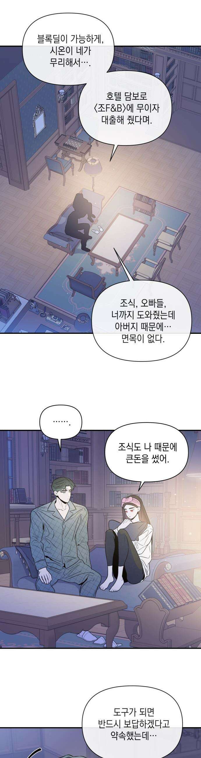 여동생은 오늘 밤 나를 간택한다 - 108화 모난 돌 [2] 2