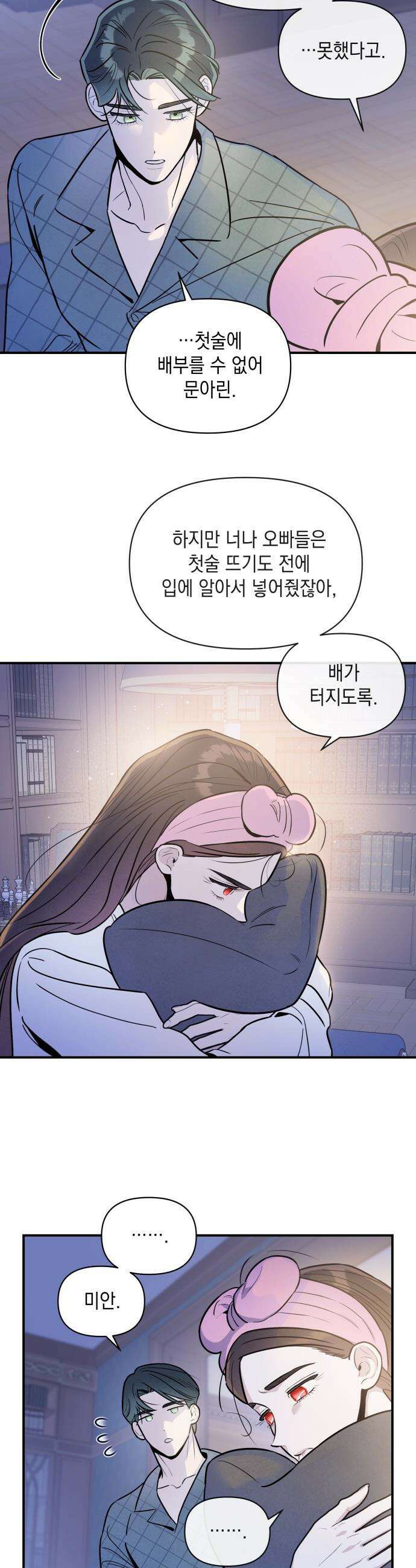 여동생은 오늘 밤 나를 간택한다 - 108화 모난 돌 [2] 3