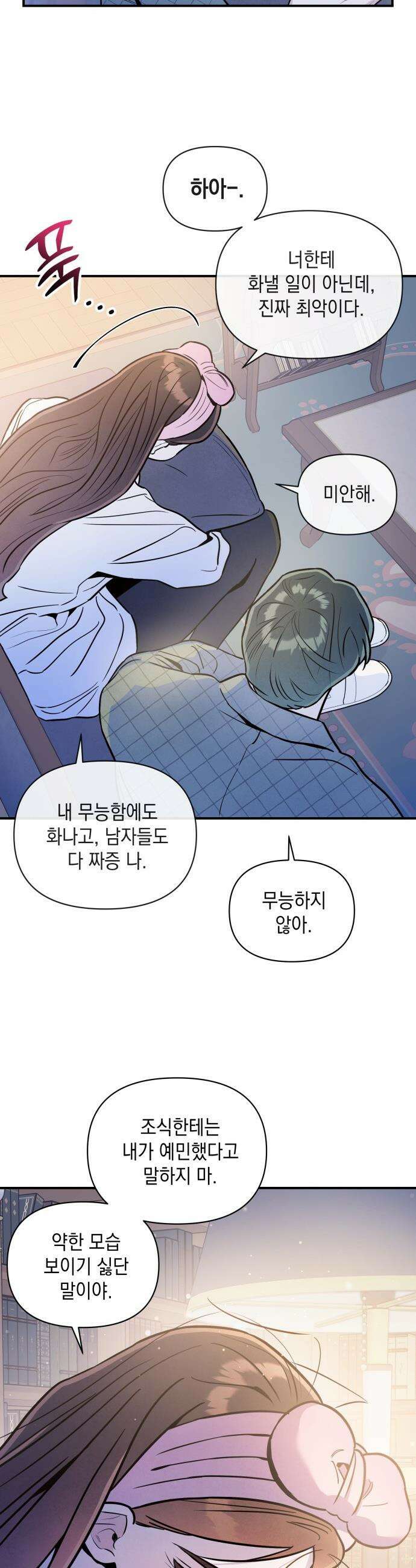 여동생은 오늘 밤 나를 간택한다 - 108화 모난 돌 [2] 4