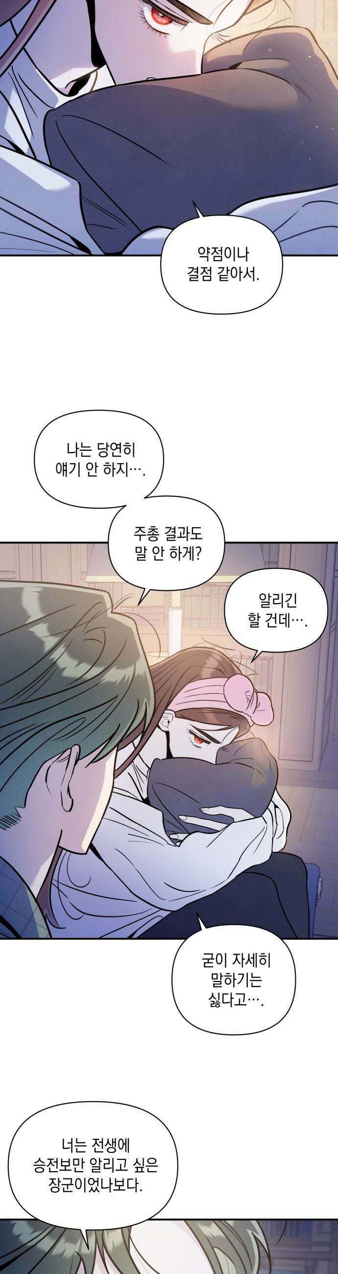 여동생은 오늘 밤 나를 간택한다 - 108화 모난 돌 [2] 5