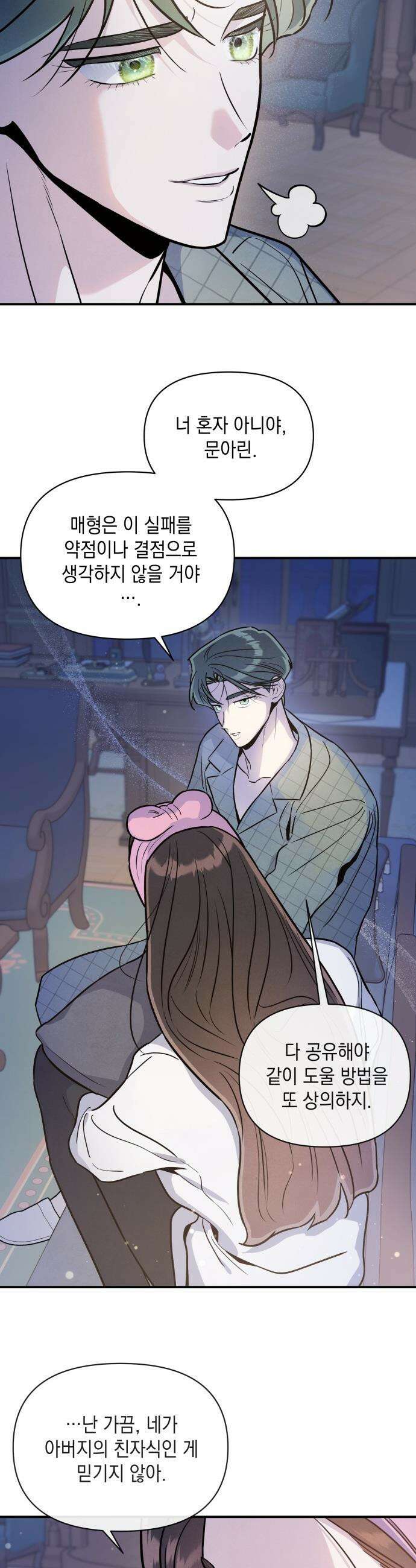 여동생은 오늘 밤 나를 간택한다 - 108화 모난 돌 [2] 6