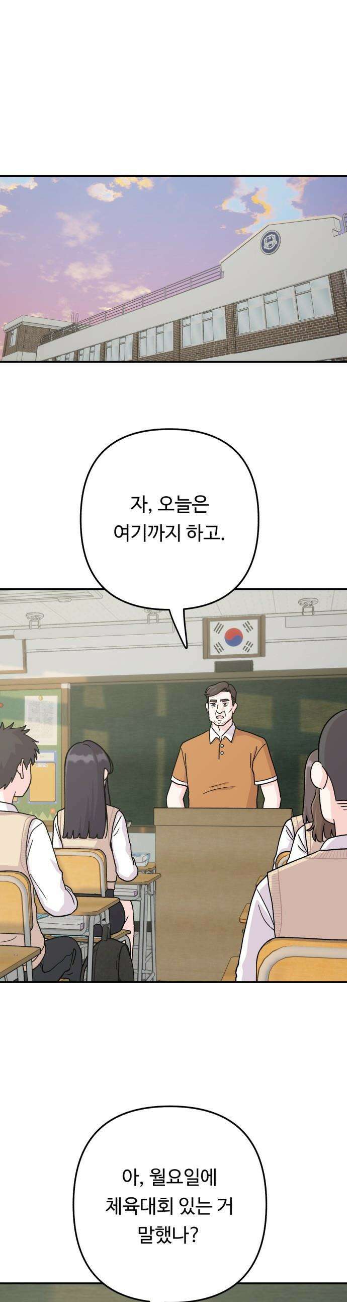 두근두근 대작전 - 18화 1