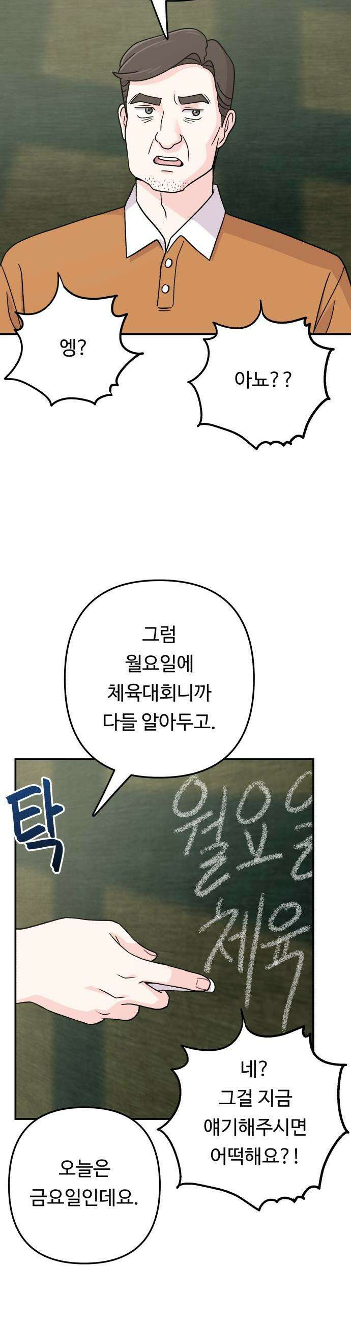 두근두근 대작전 - 18화 2