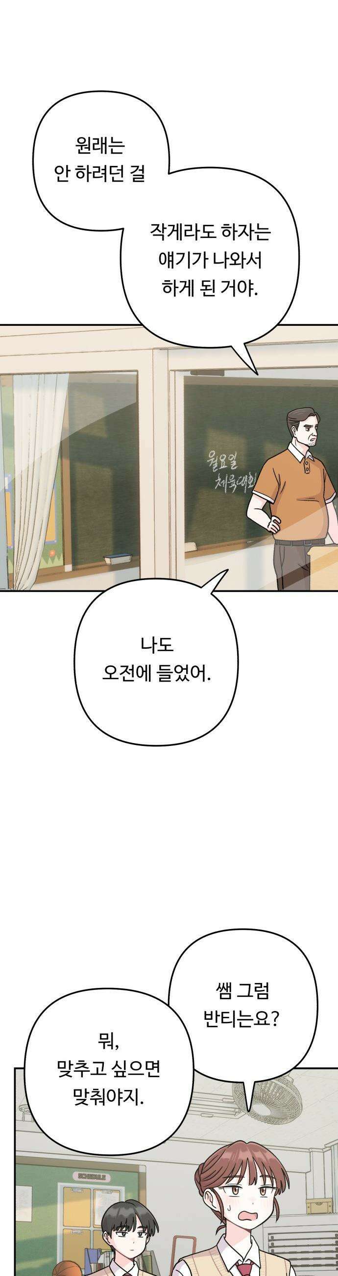 두근두근 대작전 - 18화 3