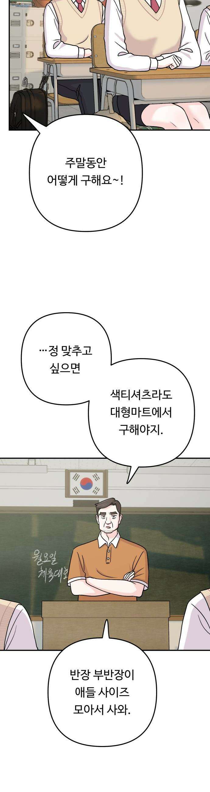 두근두근 대작전 - 18화 4