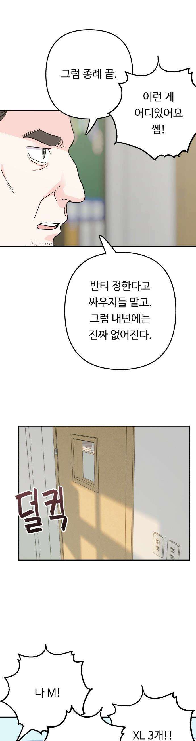 두근두근 대작전 - 18화 5
