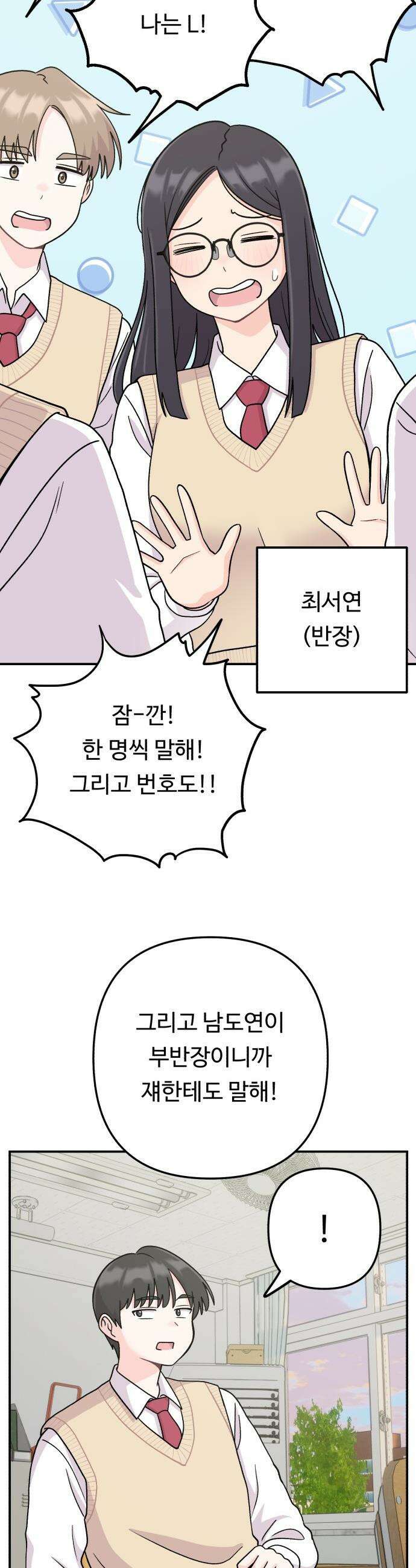 두근두근 대작전 - 18화 6