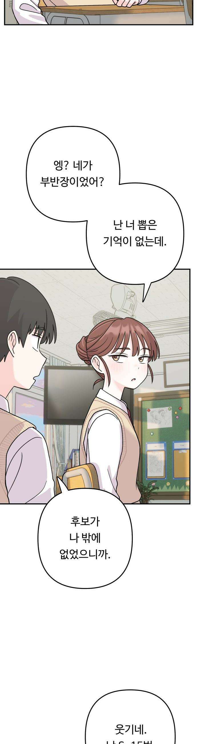 두근두근 대작전 - 18화 7