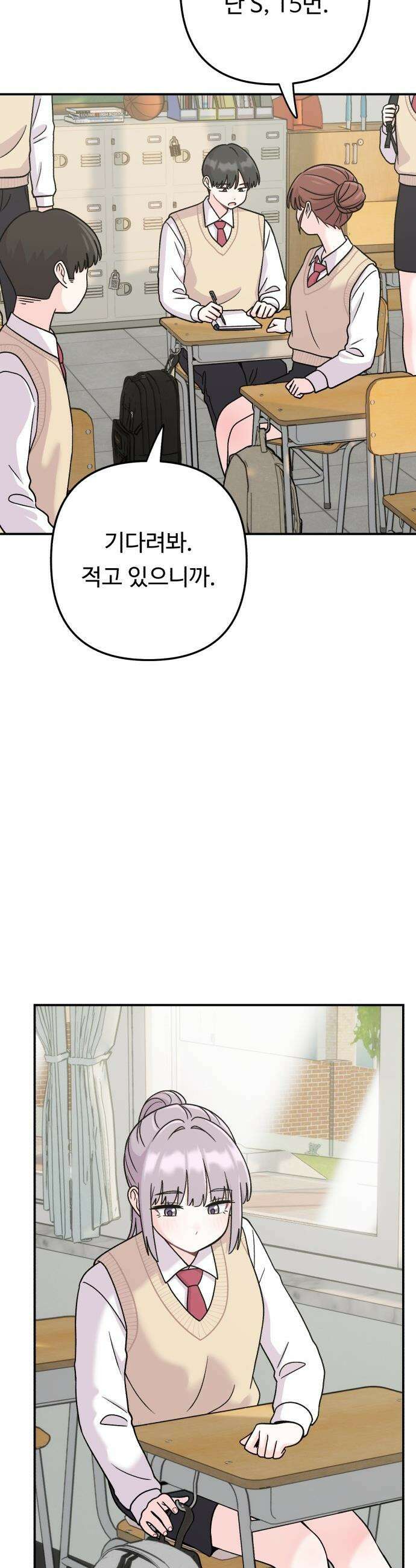 두근두근 대작전 - 18화 8