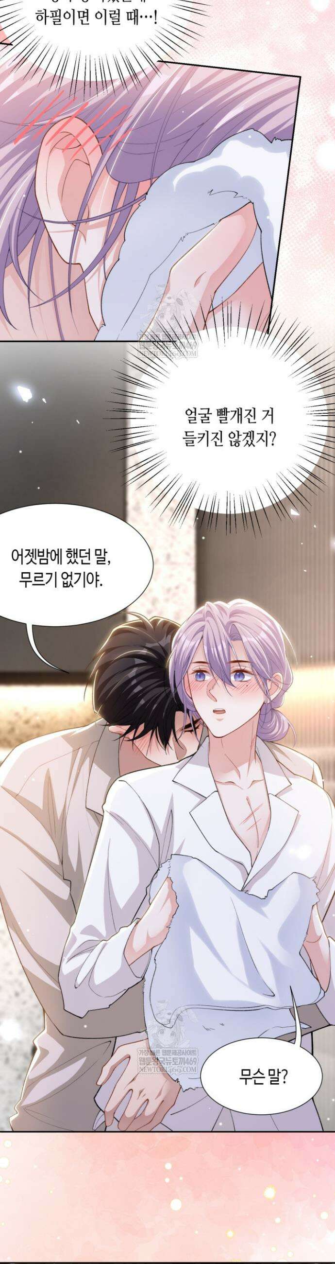 집착공의 인형놀이 245화 2