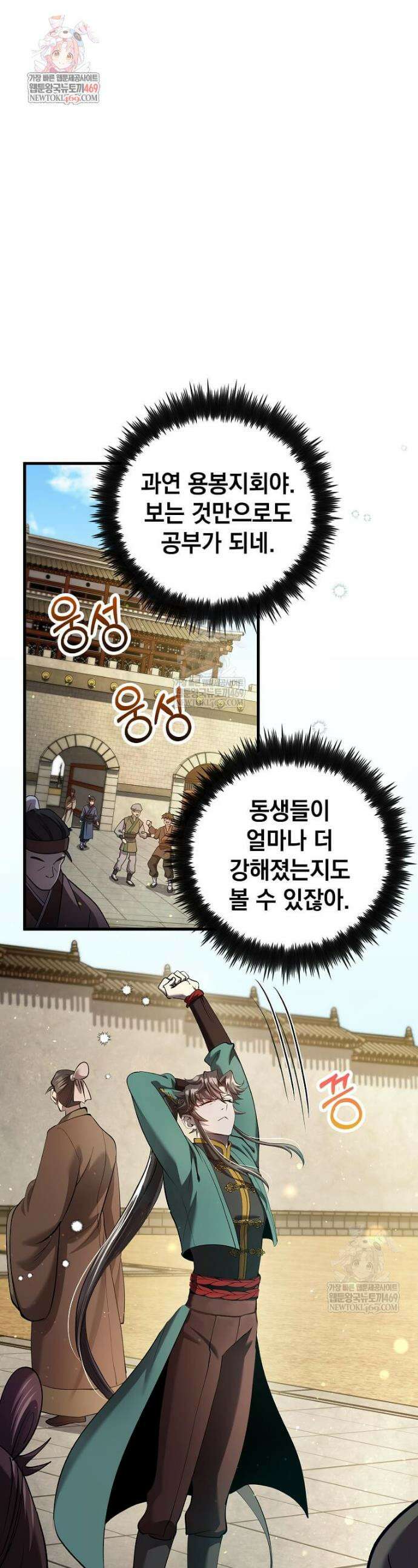 의원, 다시 살다 235화 1