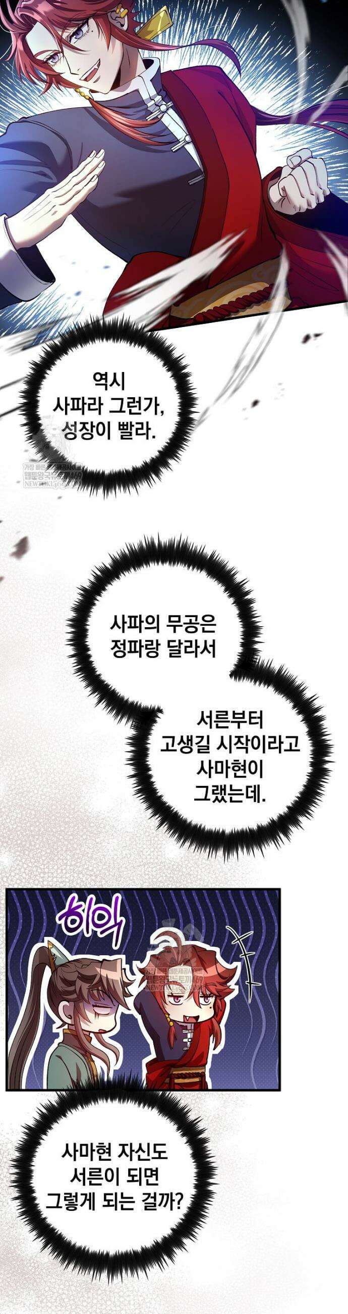 의원, 다시 살다 235화 3