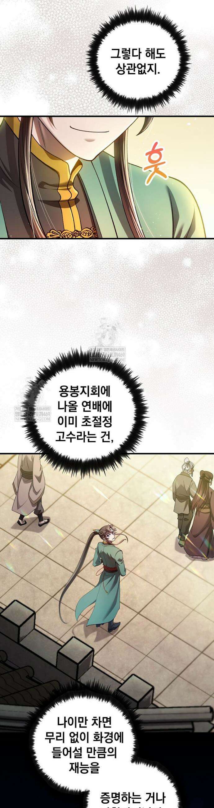 의원, 다시 살다 235화 4