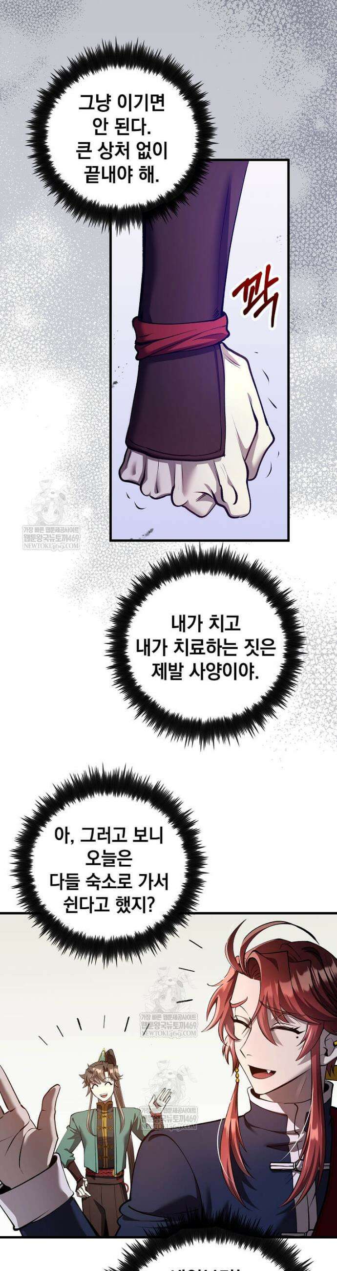 의원, 다시 살다 235화 9