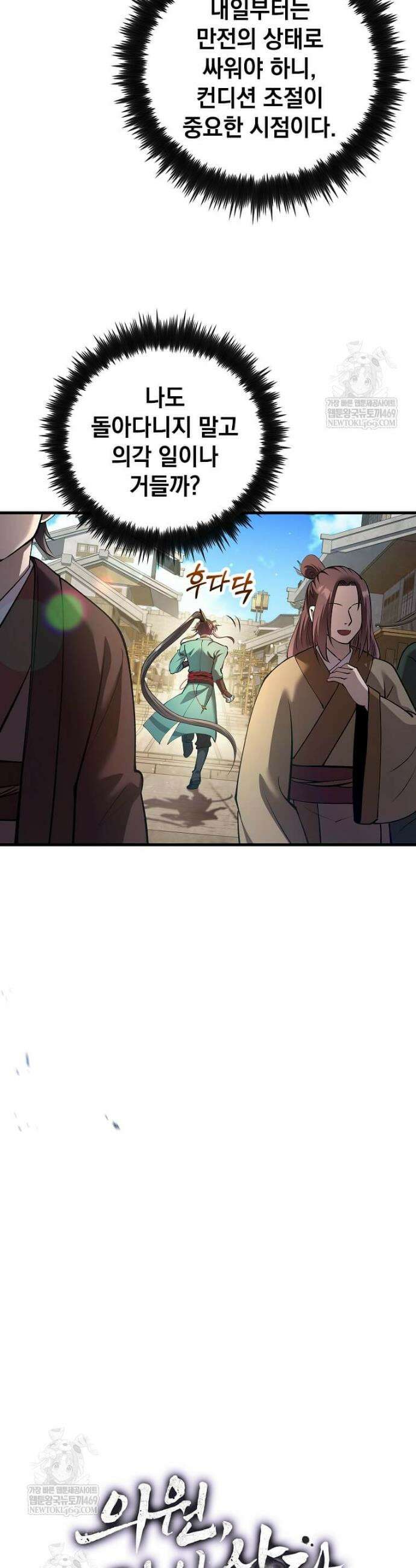 의원, 다시 살다 235화 10