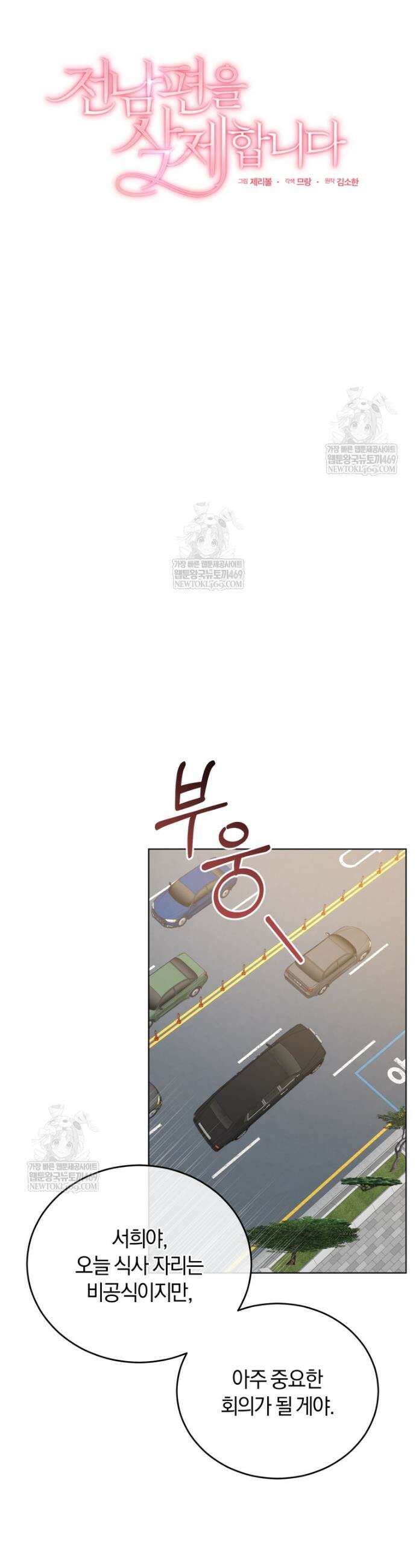 전남편을 삭제합니다 56화 3