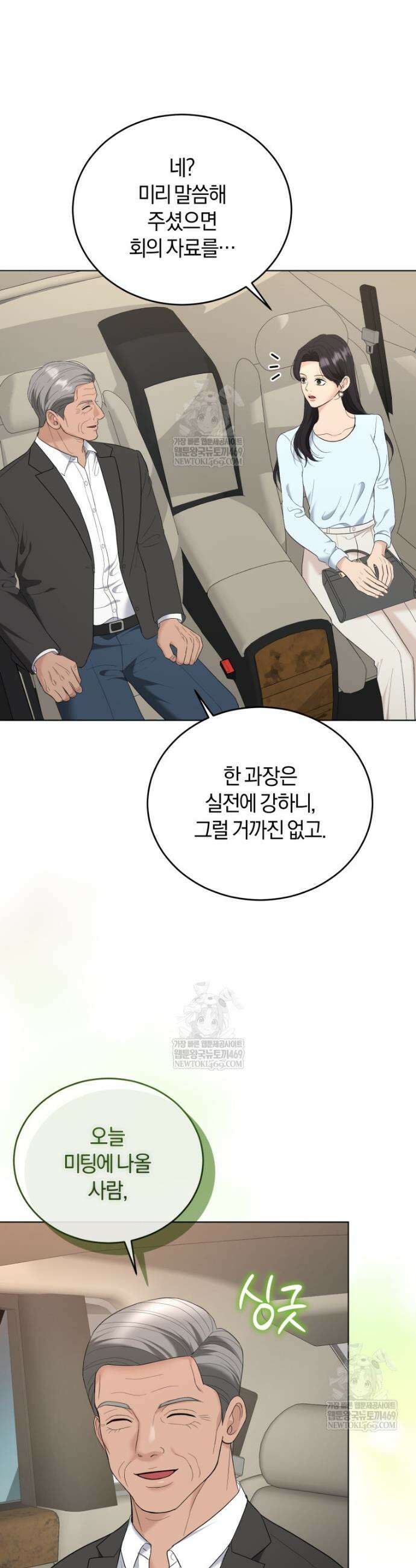 전남편을 삭제합니다 56화 4