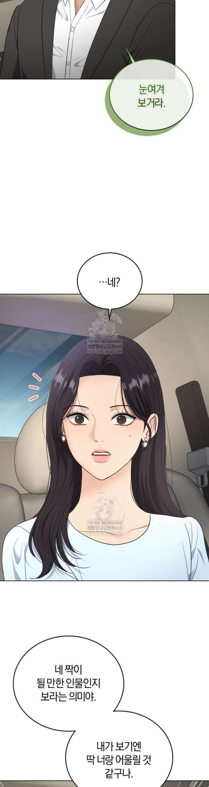 전남편을 삭제합니다 56화 5