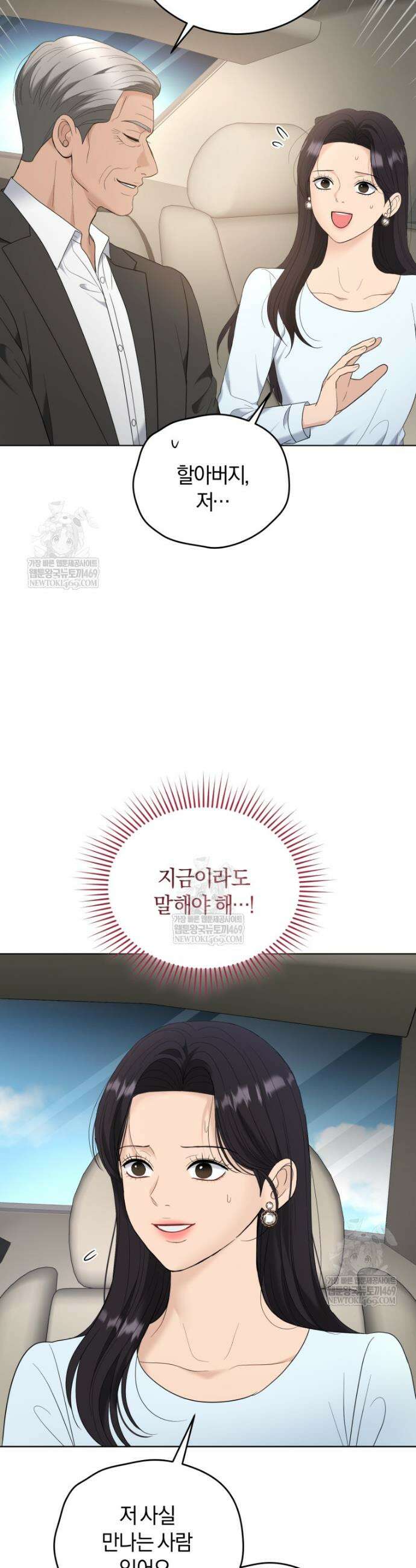 전남편을 삭제합니다 56화 6