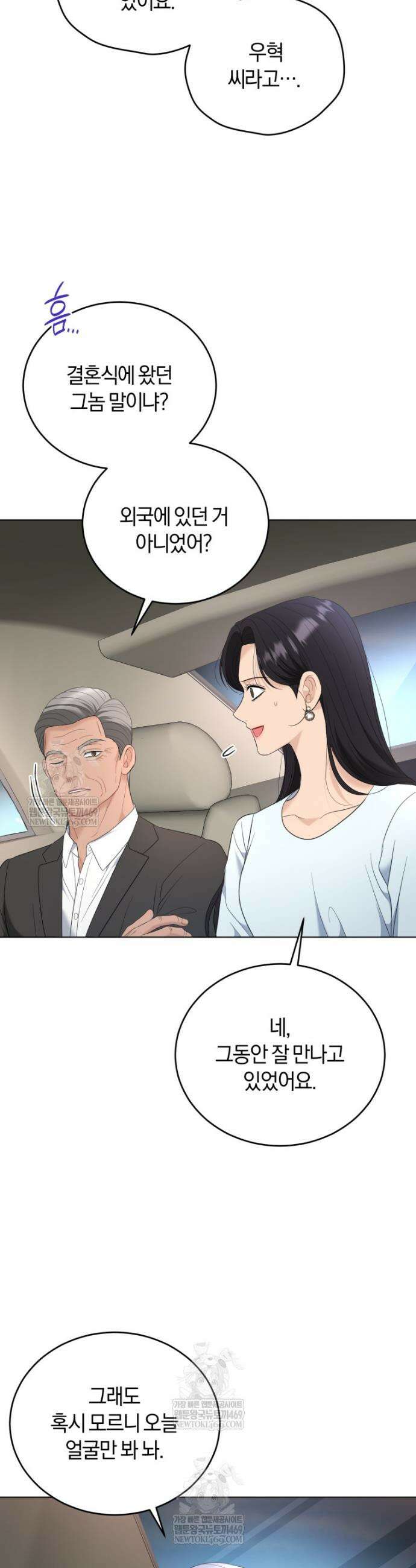 전남편을 삭제합니다 56화 7