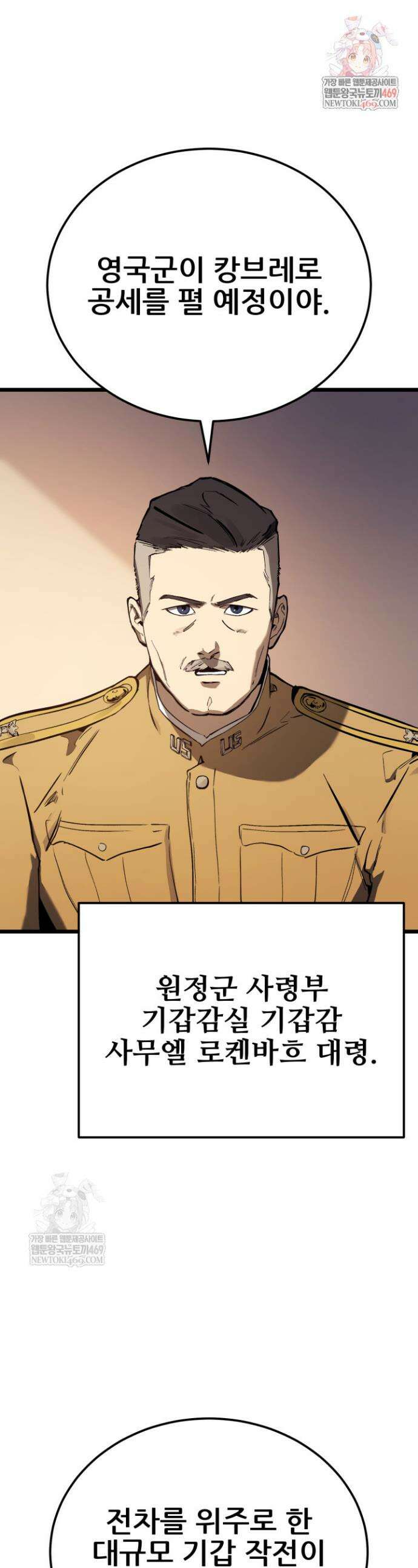 검은머리 미군 대원수 30화 1